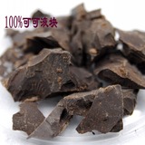 包邮 西非豆100%无糖无添加 纯可可液块 黑巧克力原料250g