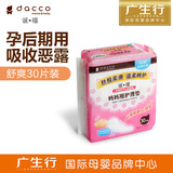 广生行dacco诞福 三洋产妇卫生巾妈妈用护理垫（产前产后使用）