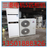 上海三菱电机5匹柜机二手空调二手立式空调中央空调二手三菱空调
