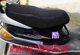豪爵悦星HJ125T-9C踏板摩托车座套3D蜂窝加厚网状防晒隔热坐垫套