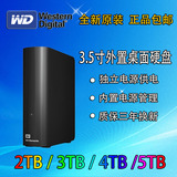 WD西部数据Elements E元素5TB外置桌面硬盘3.5寸5T移动硬盘USB3.0