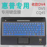 HP惠普  CQ40 DV3000 CQ41 CQ36 541 V3182 V3202笔记本 键盘膜