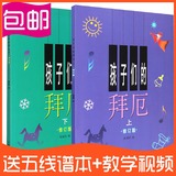 正版孩子们的拜厄上下册钢琴教材 陈富美拜尔钢琴教程基础耳书籍