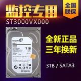 Seagate/希捷 ST3000VX000 3TB 3T台式机电脑企业级监控3.5寸硬盘