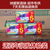 超能棕榈洗衣皂226g*2透明皂肥皂粉液正品批发整箱包邮活动特价