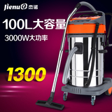 杰诺 JN301-100L大型工业吸尘器大功率超强吸力干湿两用3000W正品