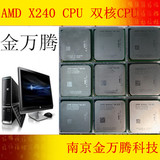AMD速龙  x240 CPU  二手电脑台式机CPU  940针 2.8GHZ主频