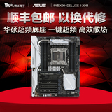 *顺丰  Asus/华硕 X99-DELUXE II  2011电脑台式机主板 支持6850K