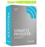 【Cakewalk sonar x3e producer】中文完整版+软音源+效果器+安装