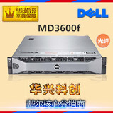 戴尔 dell MD3600F 4G双控/光纤通道存储阵列/磁盘柜/阵列柜