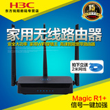 正品H3C/华三Magic R1+ 家用无线路由器穿墙wifi 高速 全国联保