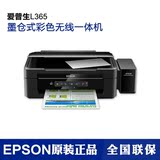 爱普生 L365 墨仓式喷墨一体机 连供照片无线网络打印  复印扫描
