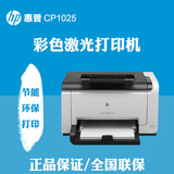 正品HP CP1025 彩色激光打印机 HP 1025打印机 家用办公惠普彩激