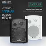 EodExo SP-20W壁挂音箱/公共广播音箱/店铺音箱/壁挂喇叭/壁挂