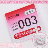 日本冈本0.03超薄安全套透明质酸玻尿酸003避孕套1片单片成人用品