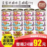 包邮麦富迪猫咪恋吞拿鱼水煮型170g*24罐组合猫罐头湿粮宠物零食