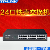 TP-LINK TL-SF1024L 24口铁壳以太网楼道交换机 端口限速VLAN管理