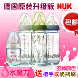 NUK奶瓶宽口径德国原装进口婴儿奶瓶宝宝新生儿玻璃奶瓶120/240ML