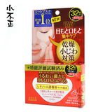 日本代购KOSE高丝法令纹眼膜玻尿酸高保湿膜嘴角膜紧致修护32对