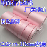 6MM-10厘米缎带粉红色丝带彩带绸带diy礼品包装喜糖包 椅背蝴蝶结