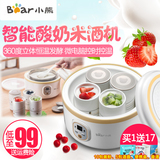 Bear/小熊 SNJ-A10C1 酸奶机多功能全自动酸奶米酒发酵机陶瓷分杯
