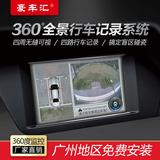 豪车汇 行车记录仪高清夜视360度全景倒车监控摄像头无缝轨迹线