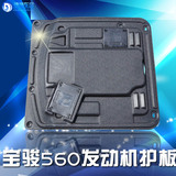 宝骏560/730下护板 宝骏730 560专用发动机底盘塑钢改装保护板