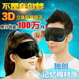 零听3D立体剪裁护眼罩 遮光睡眠眼罩男女睡觉用超柔个性可爱包邮