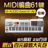 M-Audio Axiom 61 Air最新系列，61键MIDI键盘【正品行货包顺丰】