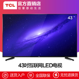 TCL 43E10 蓝光互联网LED液晶平板内置WIFI窄边43英寸电视机42