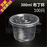 批发300ml一次性塑料杯PP果冻杯布丁杯带盖酱料盒塑料模具100套