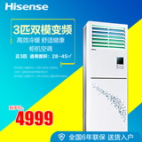 Hisense/海信 KFR-72LW/EF02S3a 变频立式空调大3匹柜式柜机