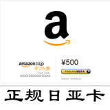 日本亚马逊礼品卡/购物卡/500日元