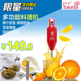 韩国料理棒TOKEBI/多可必BW-2300单机版魔力多功能手持料理棒