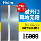 Haier/海尔 BCD-626WADS 626升风冷无霜家用节能对开门电冰箱两门