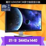 新品上市Dell戴尔 UltraSharp 34英寸曲面显示器 U3415W 国行现货
