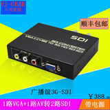 新品 VGA+AV/CVBS转SDI转换器 VGA转SDI转换器 3g-sdi视频转换器
