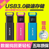 SONY/索尼u盘16g USM16GU 16G U盘32G优盘个性创意USB3.0高速u盘