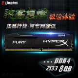 金士顿HyperX 骇客神条 DDR4 2133 8g 单条台式机电脑内存条