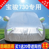 宝骏730车衣车罩专用铝膜加厚防雨防晒隔热遮阳防尘汽车雨披外套