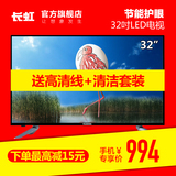 Changhong/长虹 32M1 32英寸液晶平板电视蓝光节能USB即插即播