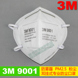3M口罩 防雾霾PM2.5 9002/9001a折叠式头戴工业防颗粒物粉尘KN90
