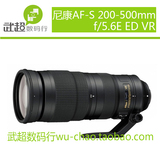 Nikon/尼康 AF-S 尼克尔 200-500mm f/5.6E ED VR 新品 现货发售