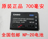 原装卡西欧EX-Z8/S1/S3/Z60/Z3/Z11/S100数码照相机锂电池NP-20