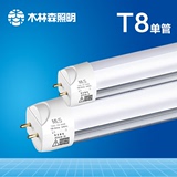 MLS木林森LED灯管T5/T8一体化日光灯管1.2米 led节能灯管支架全套
