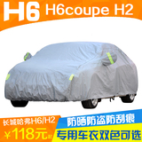 汽车车衣车罩专用于长城哈弗H6运动版升级版H2h6coupe防盗汽车套