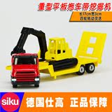 送运险正品SIKU仕高 重型平板拖车带挖掘机合金汽车模型儿童玩具