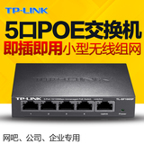 TP-LINK TL-SF1005P 5口百兆POE供电交换机 4口网络监控 无线AP