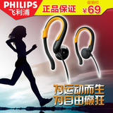 Philips/飞利浦 SHS4800/98 挂耳式耳机 运动式耳塞 手机跑步耳机