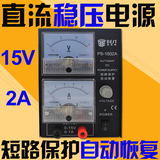 220V电源检测仪器手机维修工具套装15V2A测试直流电源电工工具